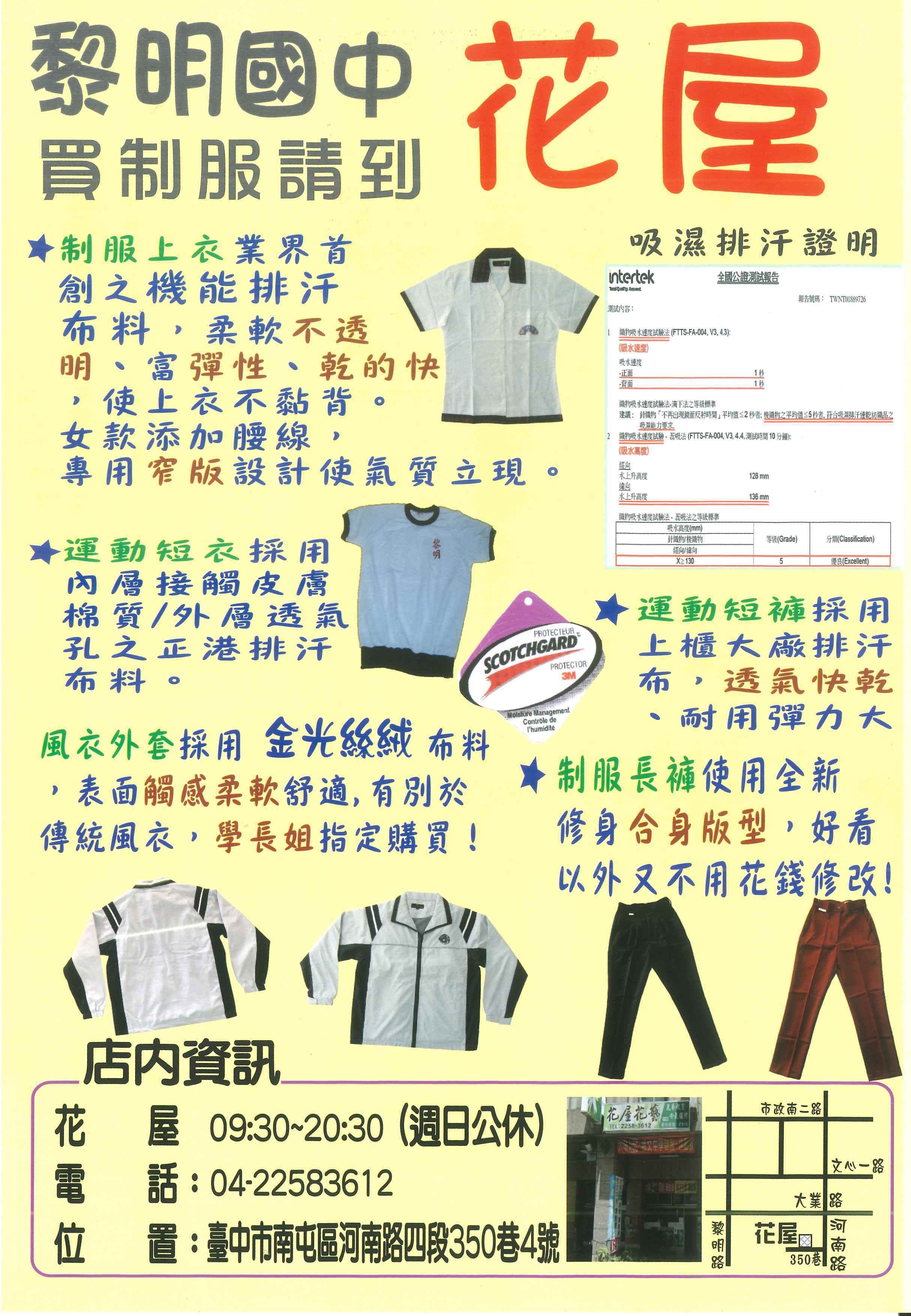 龍頭服裝宣傳單