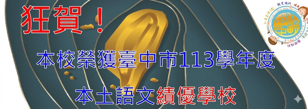 113本土語言績優學校