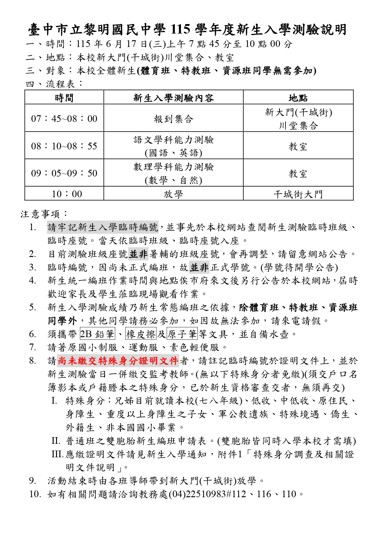 115新生入學測驗-公告