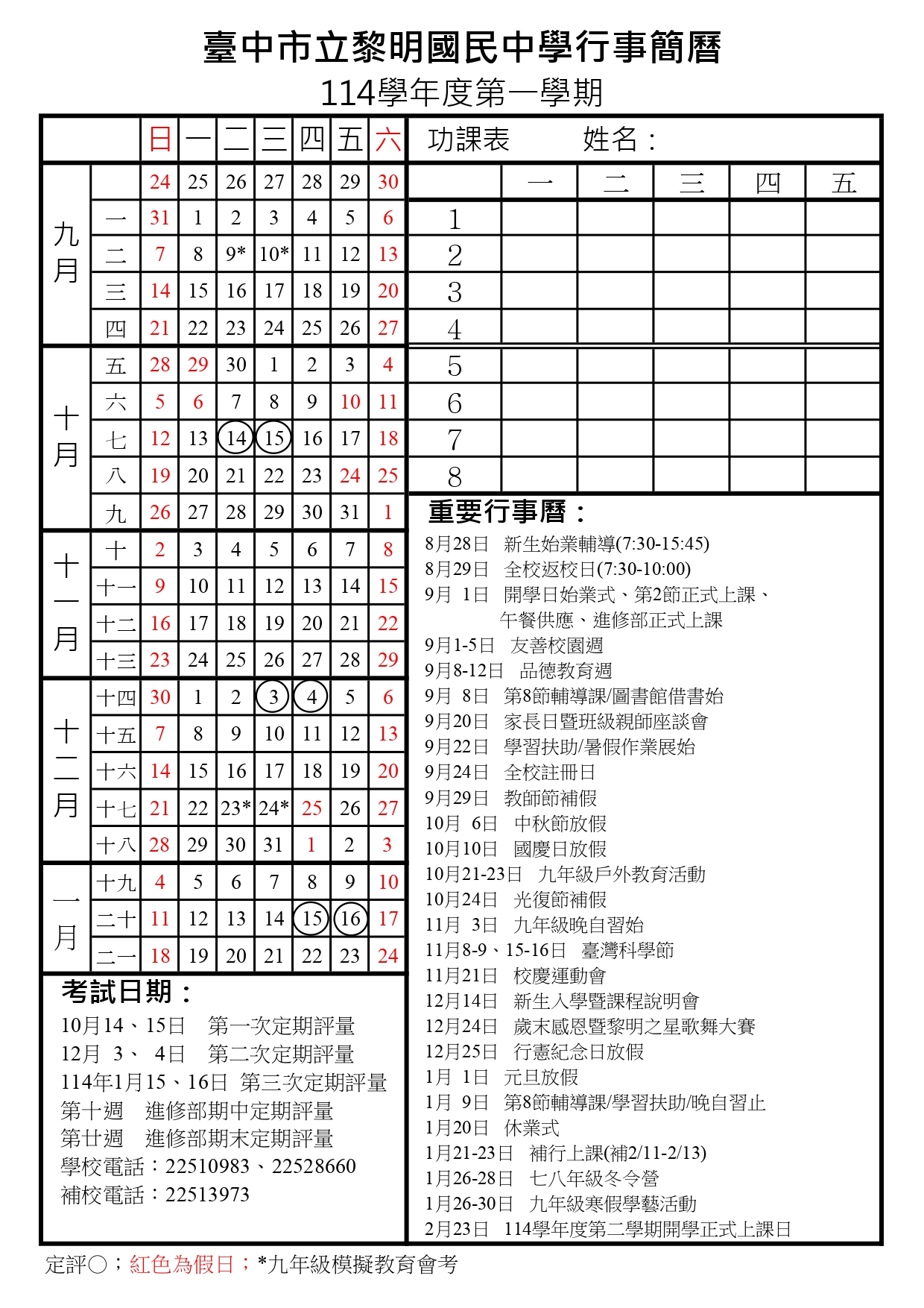 114-1行事簡曆