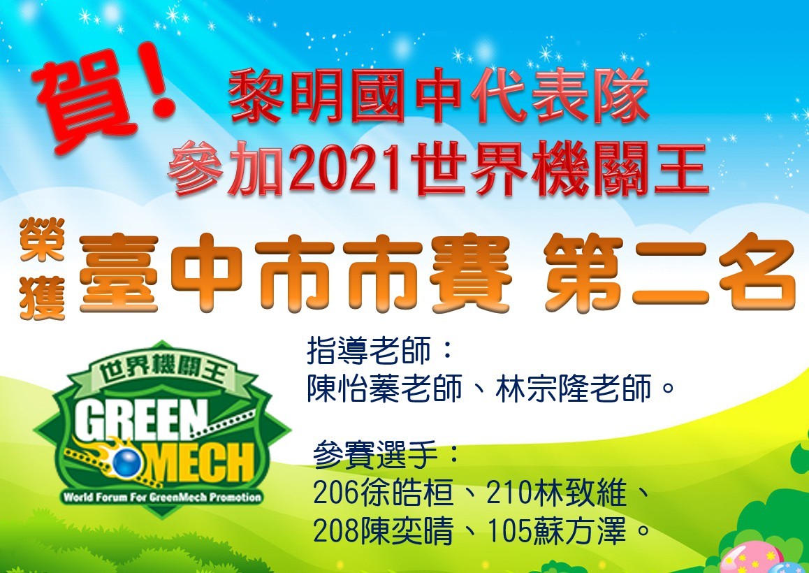 機關王第二名賀卡