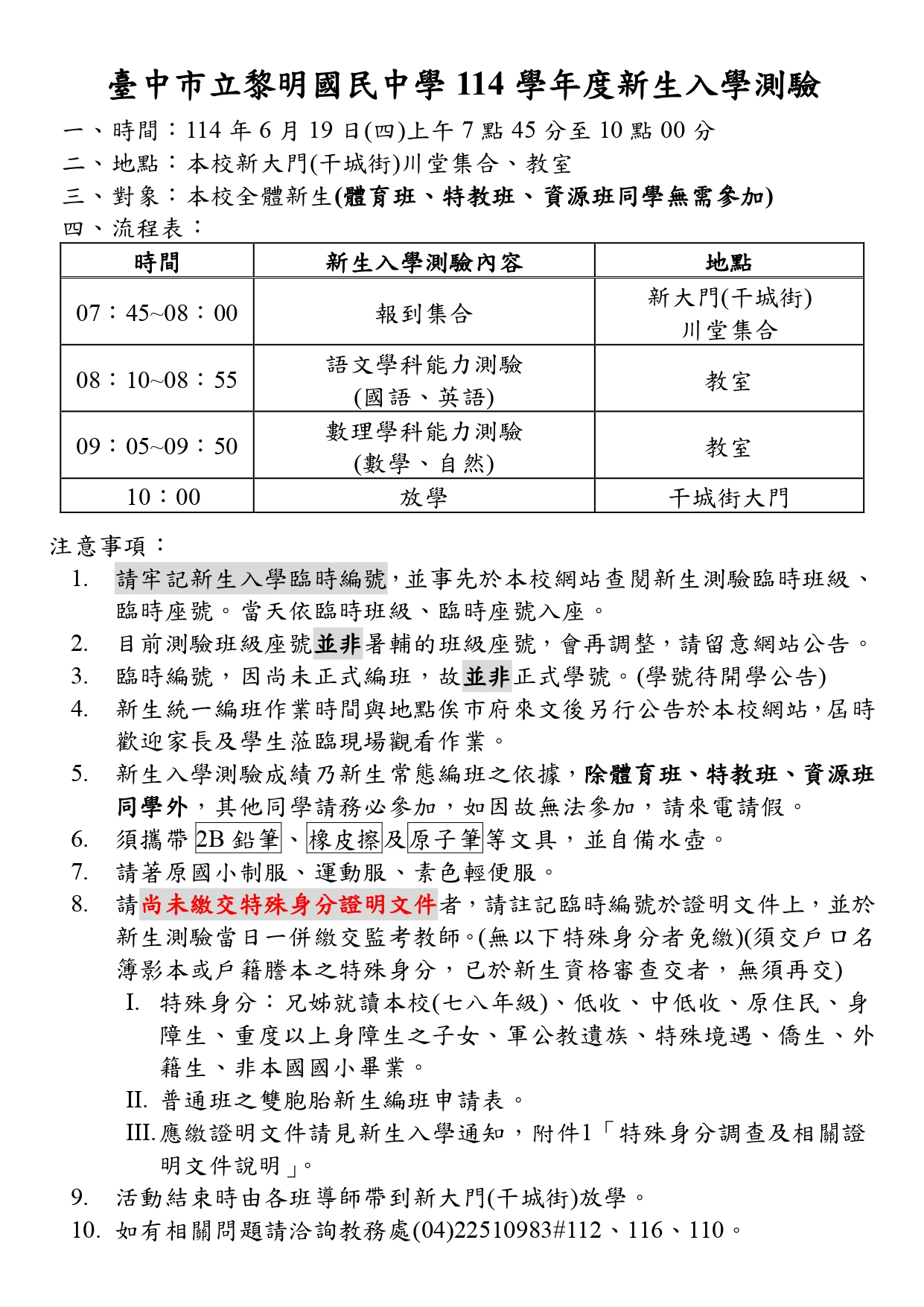 新生入學測驗