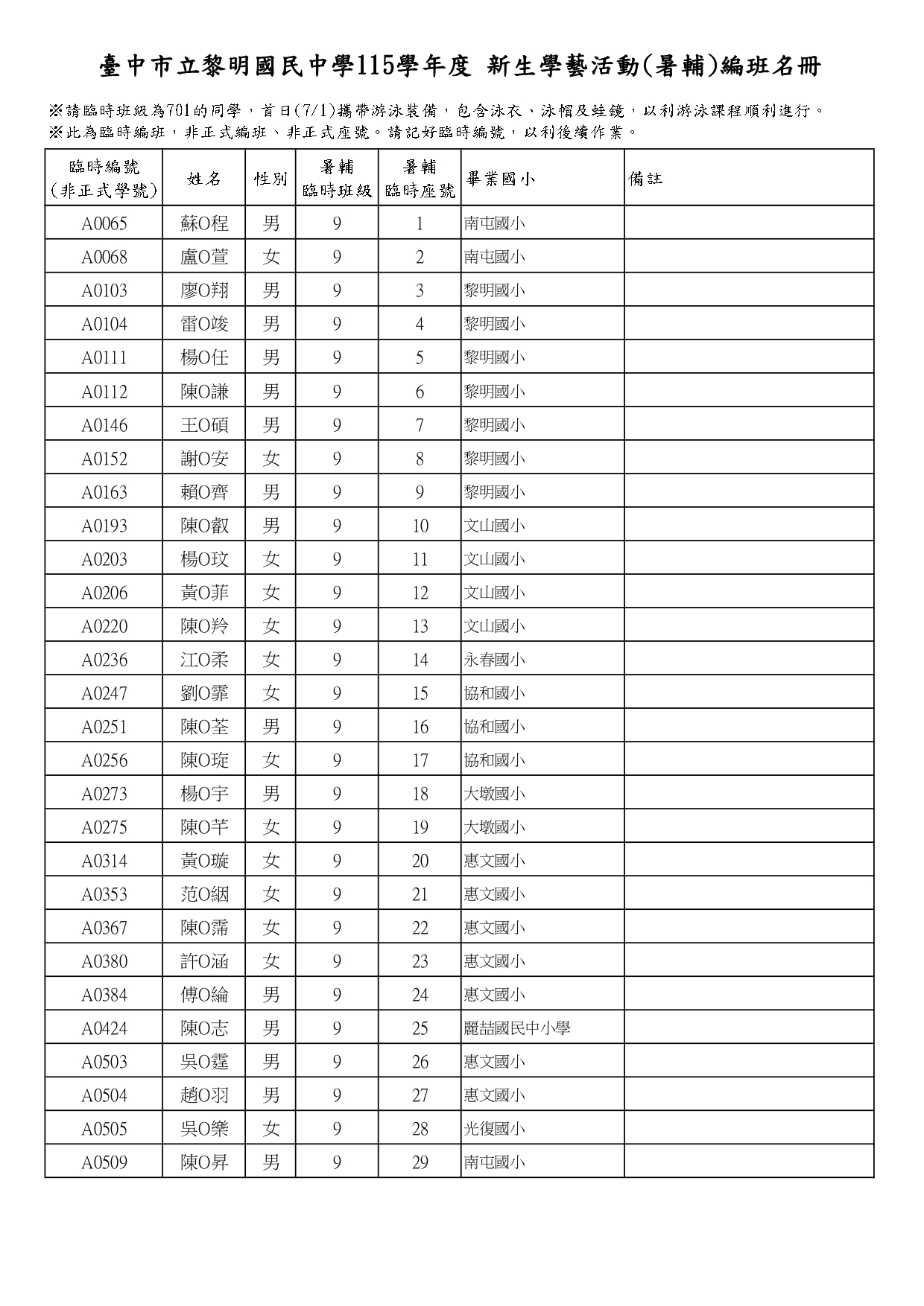 115新生暑輔9
