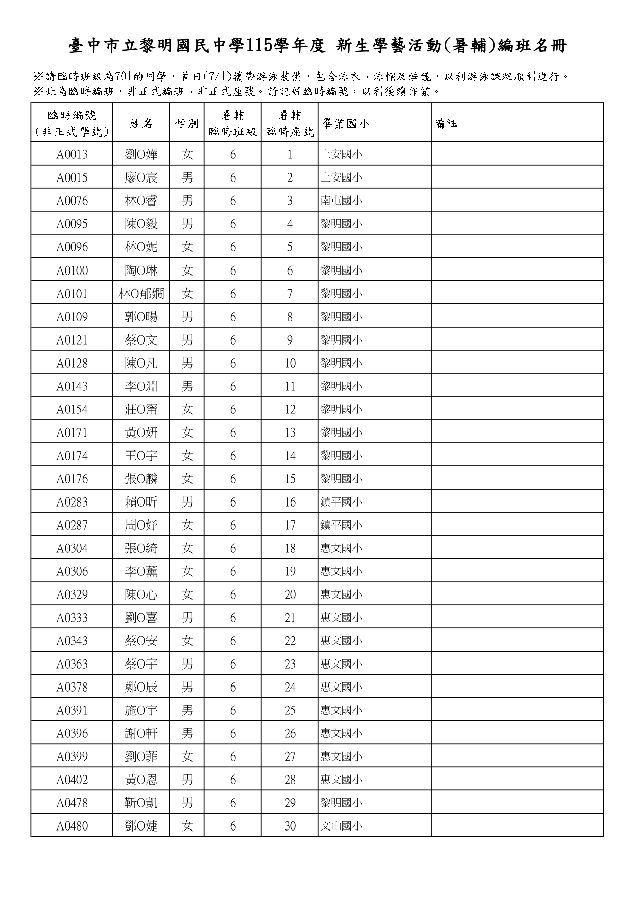 115新生暑輔6