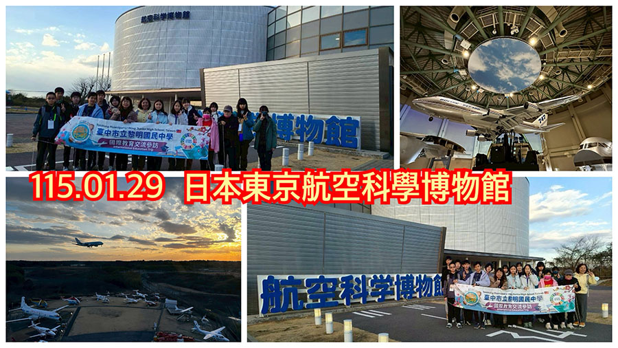 2026日本東京長野國際教育