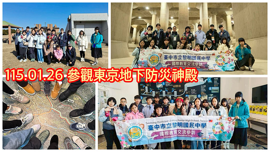 2026日本東京長野國際教育