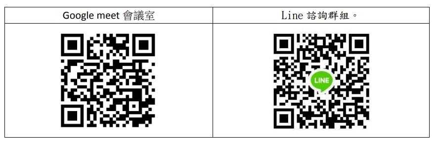 線上說明會及諮詢群組QR code