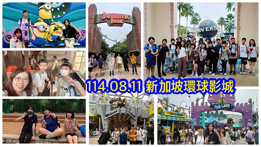2025新加坡泉原中學國際交流