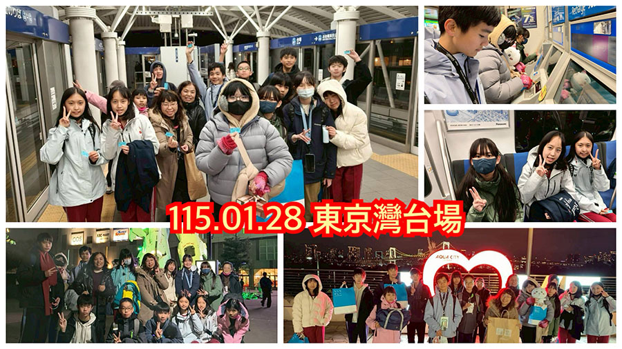 2026日本東京長野國際教育