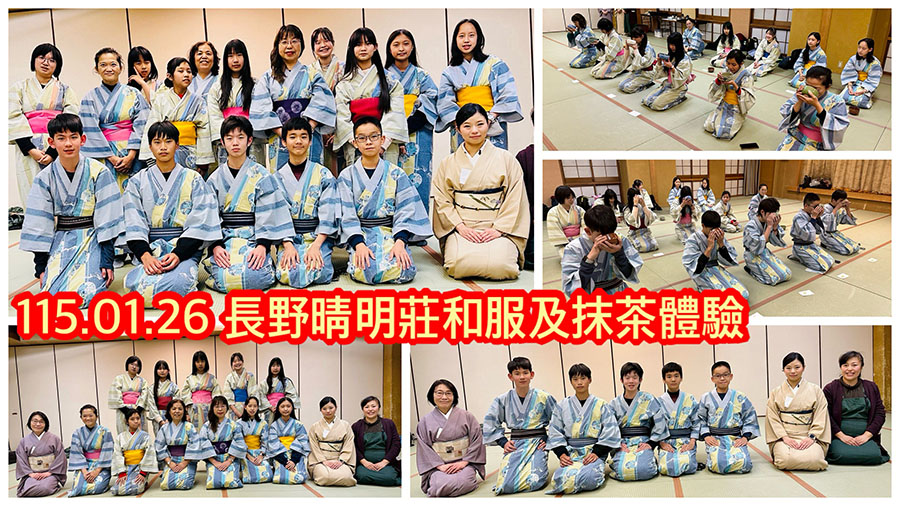 2026日本東京長野國際教育