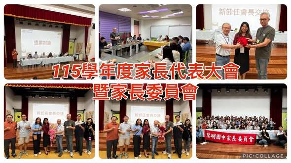 115家長代表大會暨家長委員會