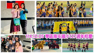 連結到2512南屯國小校慶