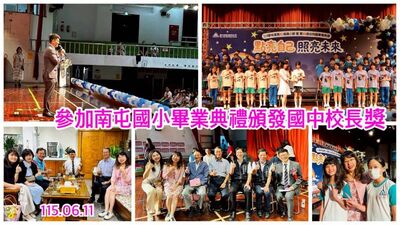 11506南屯國小畢業典禮圖片