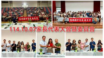 連結到114.10.07家長代表大會暨委員會