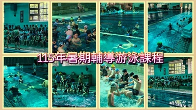 11507暑輔游泳課圖片