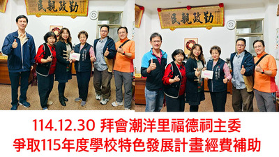 連結到2512潮洋里福德祠