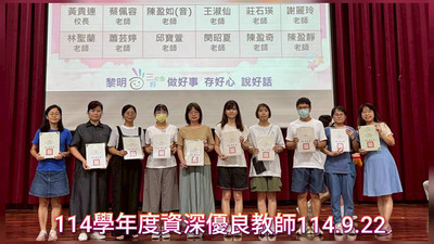 連結到2509資深優良教師
