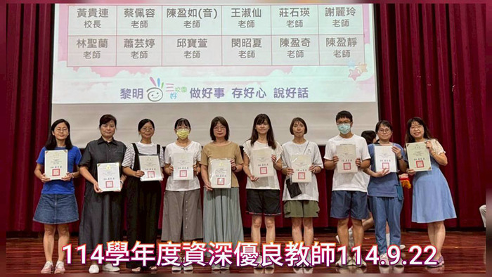 2509資深優良教師圖片