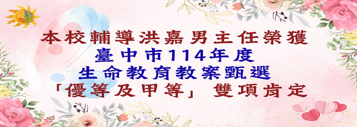 114生命教育教案金榜圖片