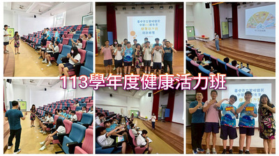 連結到11405健康活力班