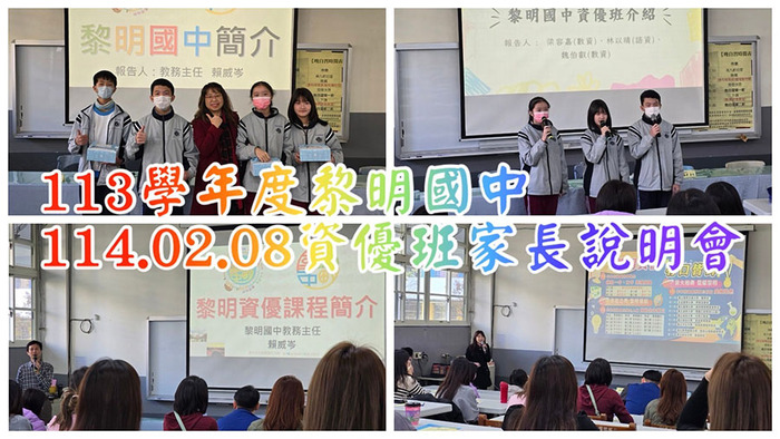11402資優班家長說明會