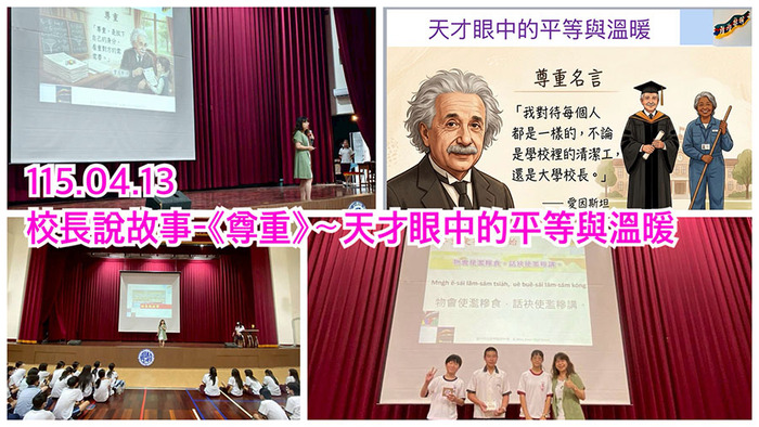 2604校長說尊重