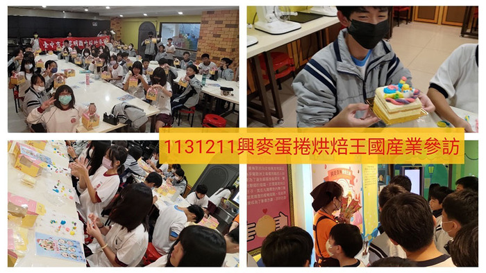 11312烘焙產業參訪