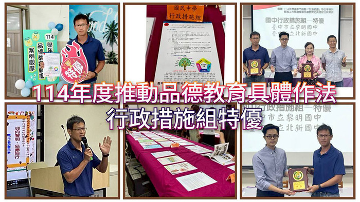 2508推動品德教育獲獎圖片