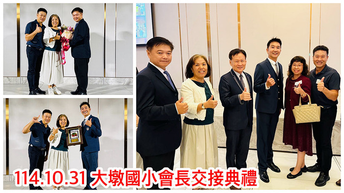 2510大敦國小會長交接圖片