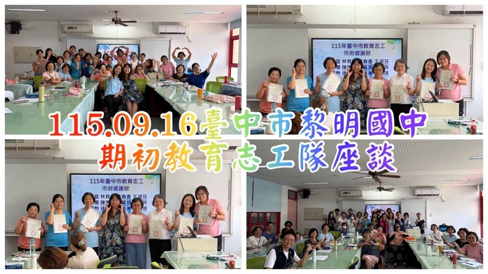 115學年度第一學期教育志工隊期初座談會議