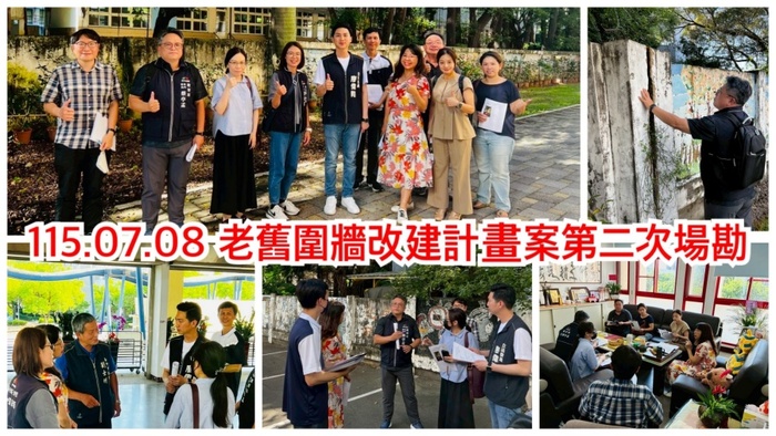 11507圍牆改建場勘