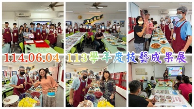 1140604技藝教育成果展圖片