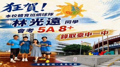 11507升學圖片