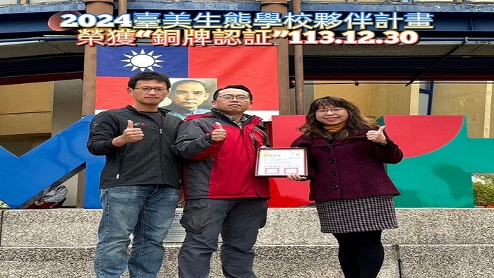 11312台美生態學校銅牌圖片
