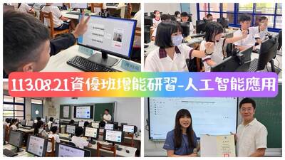 114資優班AI課程