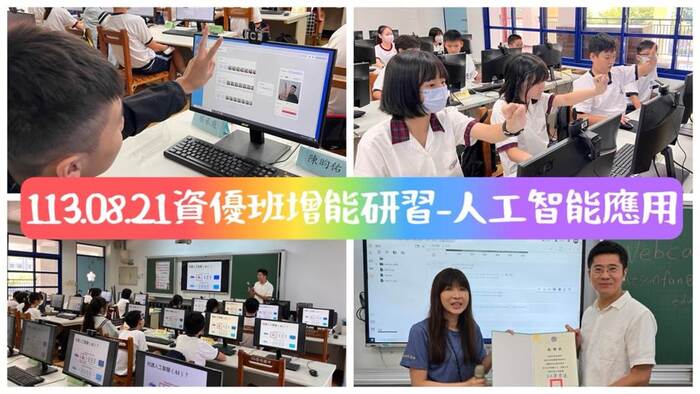 114資優班AI課程圖片