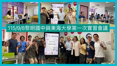 11509實習指導教授會議3