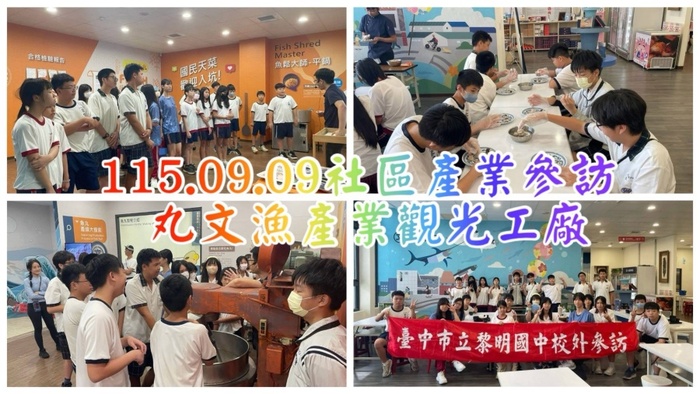 11509參觀觀光產業