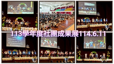 連結到2506社團成果展