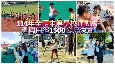 連結到11404田徑賽入決賽