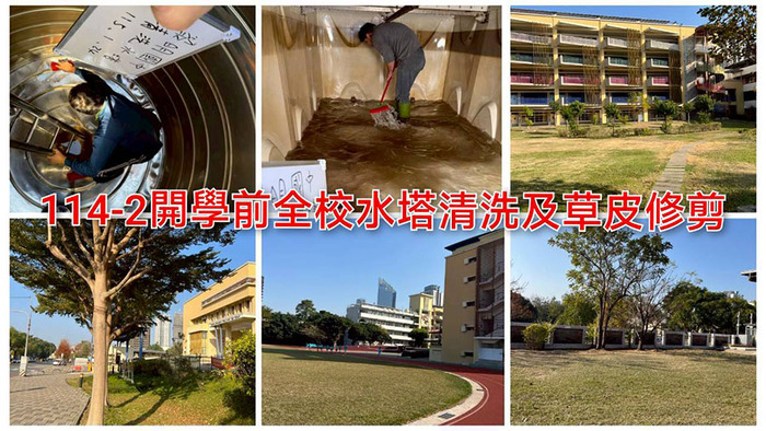 2602全校修剪清潔圖片