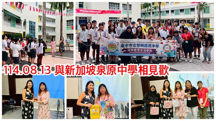 11407新加坡國際交流2