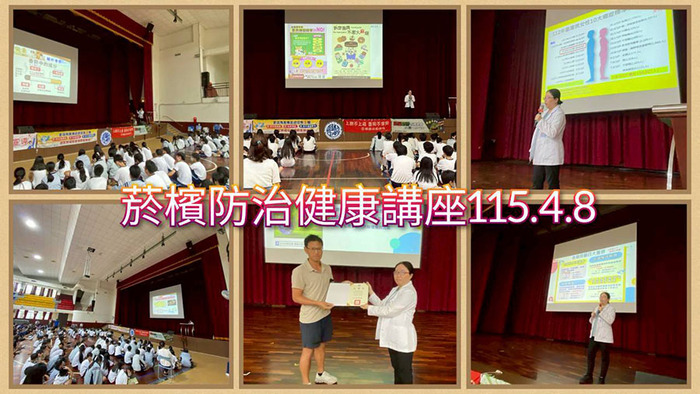 2604菸檳防治講座