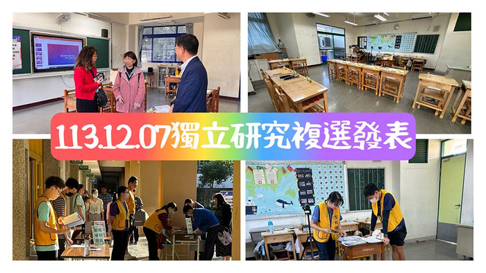 11312獨立研究複選發表