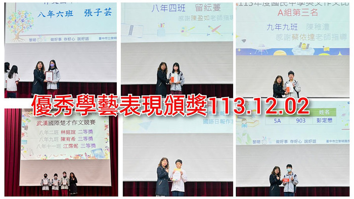11312優秀表現頒獎