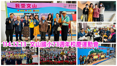 連結到2512文山國小校慶