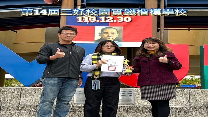 11312三好校園楷模圖片
