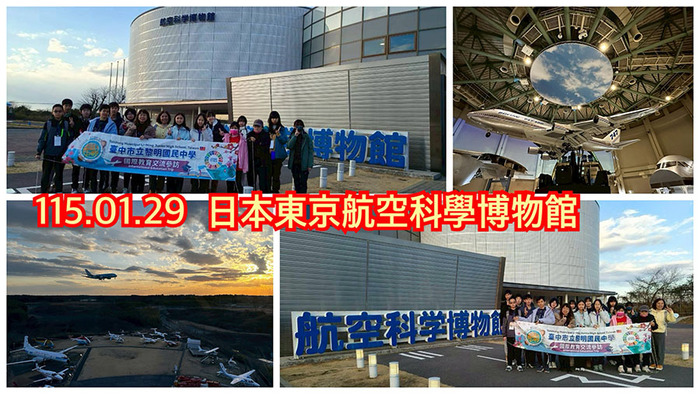 2601東京航空科學館圖片