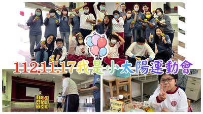 112運動會