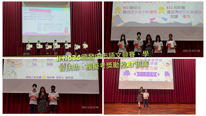 2510語文競賽頒獎圖片